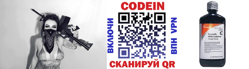 Кодеин напиток Lean (лин)  Николаевск-на-Амуре 